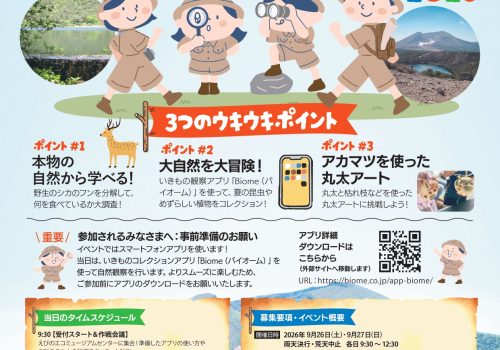 えびの高原ネイチャー・ディスカバリー2026チラシ_page-0001