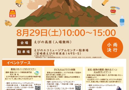 参考2_火山防災イベントチラシ（両面）_page-0001