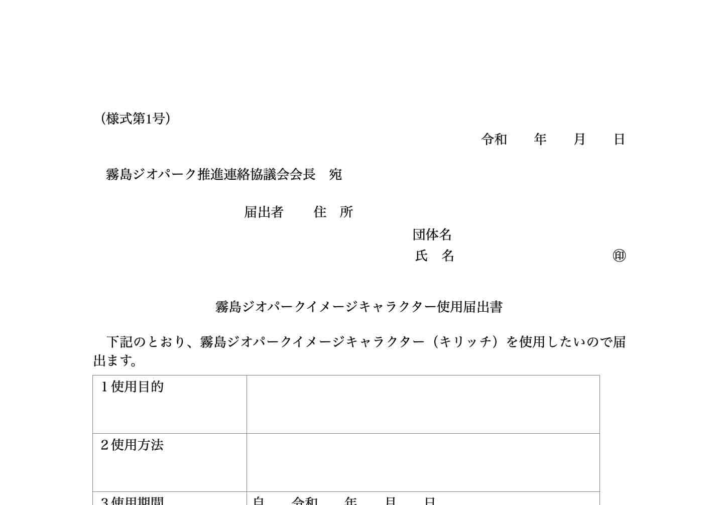 使用届出書