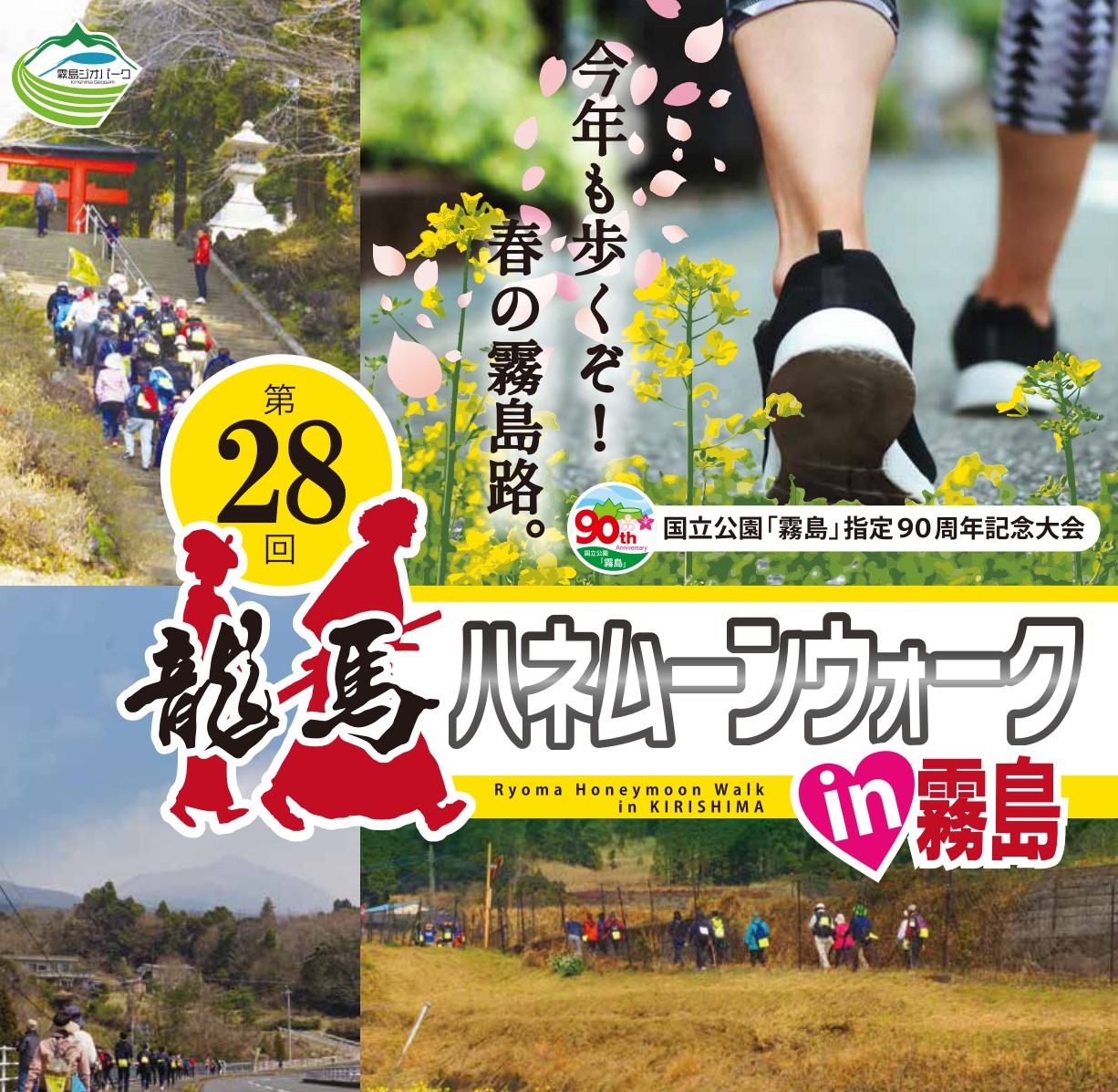 龍馬ハネムーンウォーク