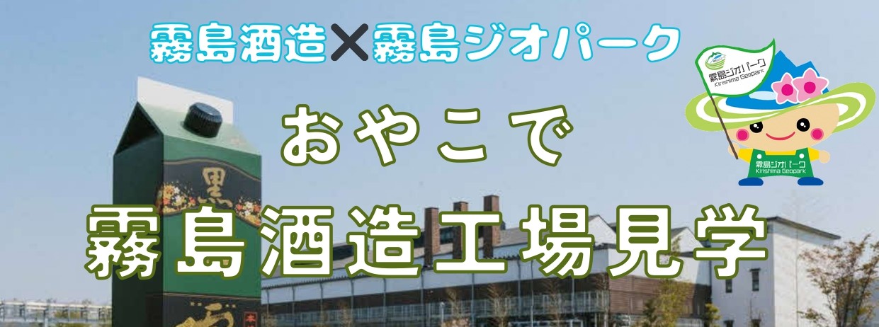 タイトル）おやこで霧島見学_page-0001
