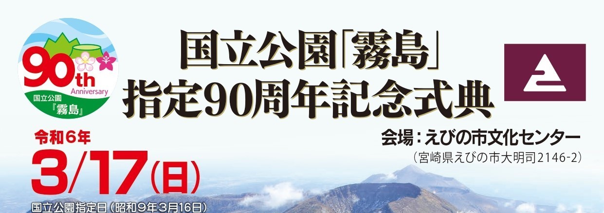 90周年記念式典チラシ1