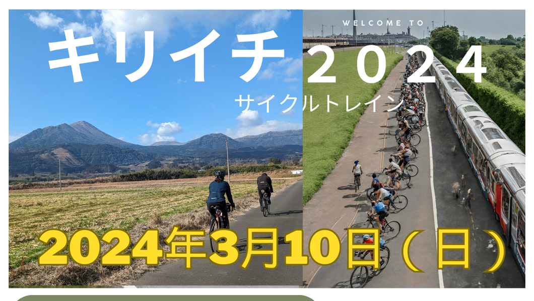 キリイチ2024の開催について - 霧島ジオパーク