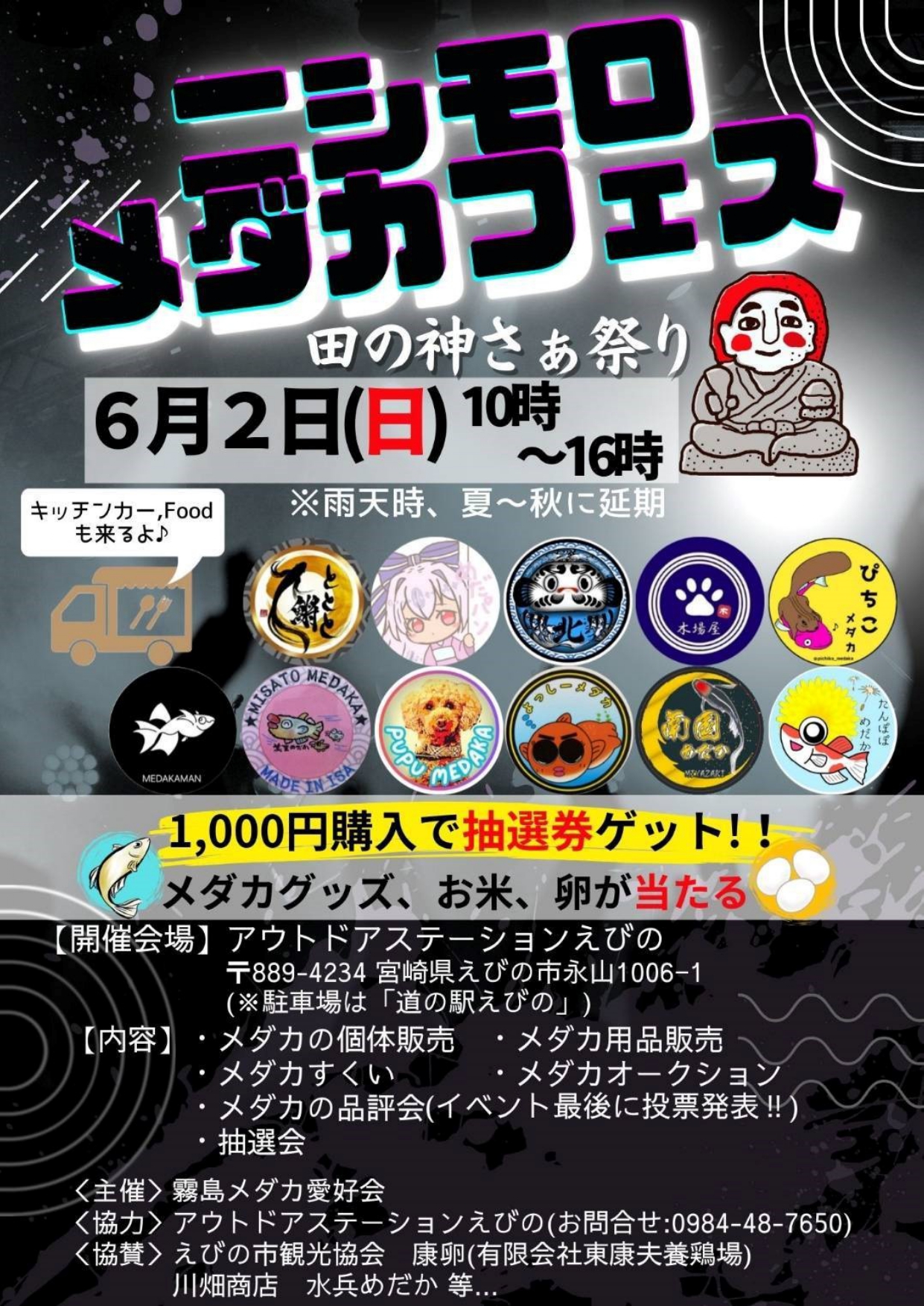 癒しフェス 都城市道の駅ニクル メダカ めだか イベント