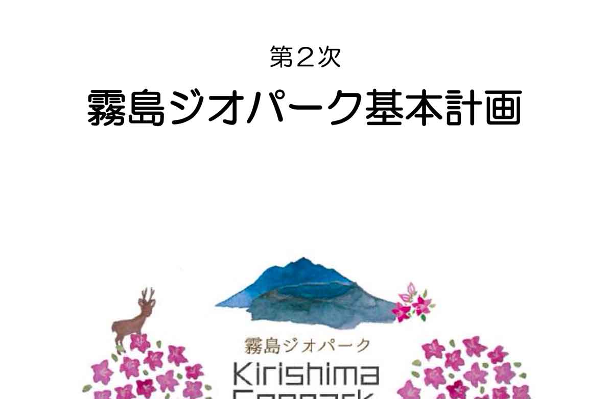 基本計画等2