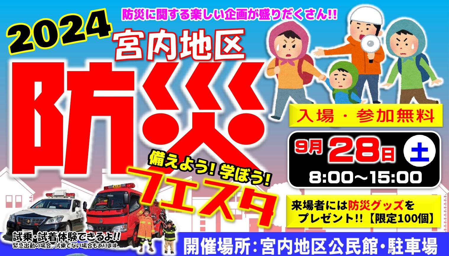 2024防災フェスタチラシPDF_page-0001
