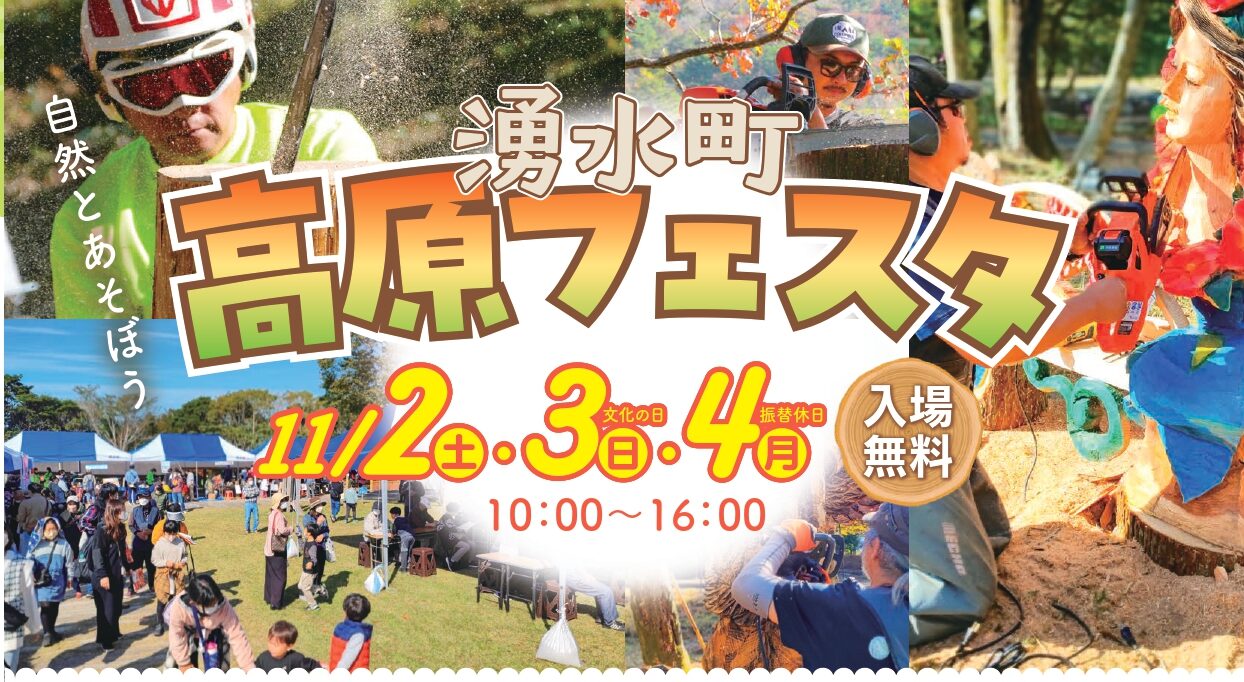 湧水町高原フェスタ_page-0001