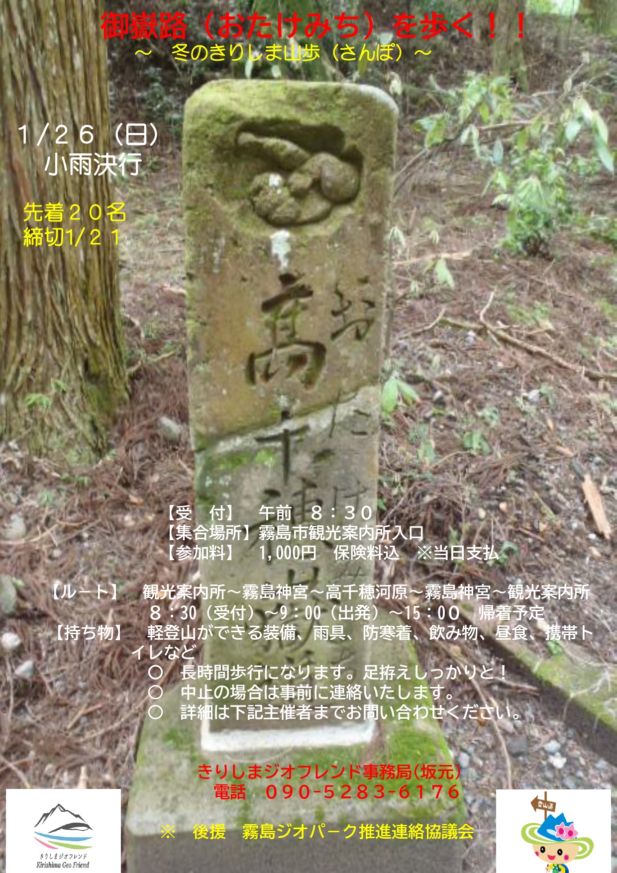 2501冬山歩（おたけみち）_page-0001