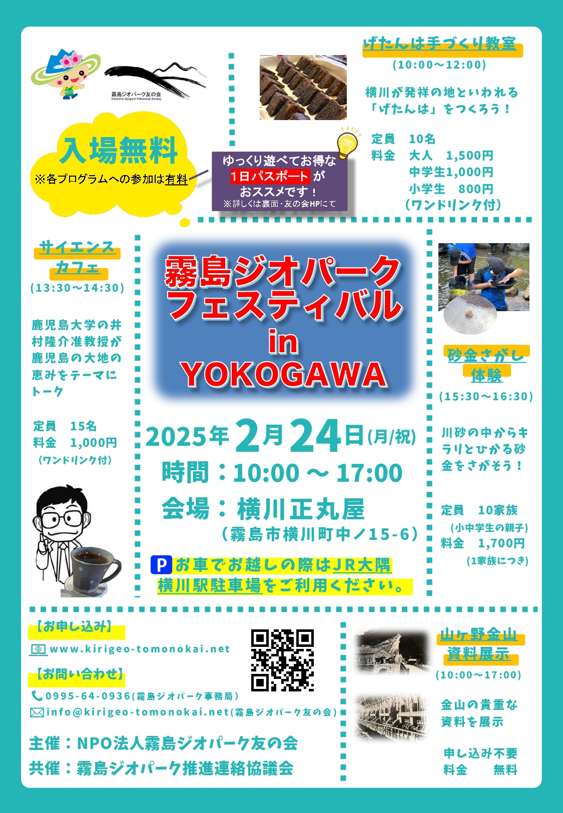 20250224 イベントフライヤー_page-0001