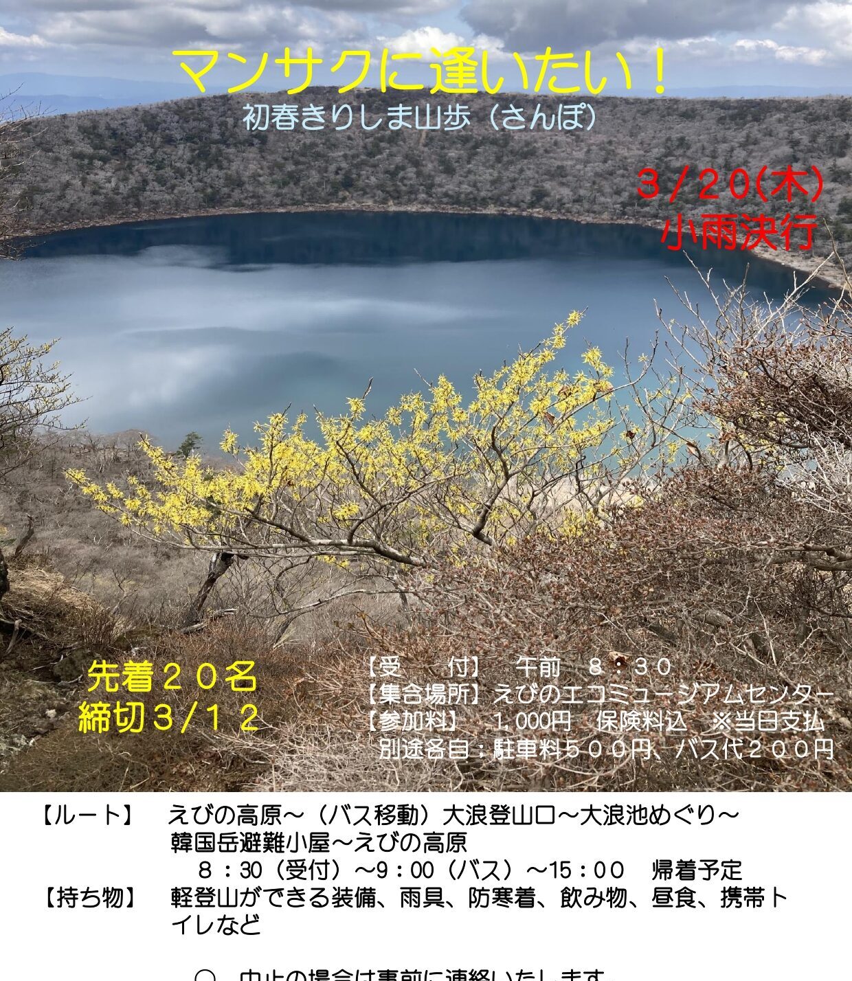 2503マンサク山歩_page-0001