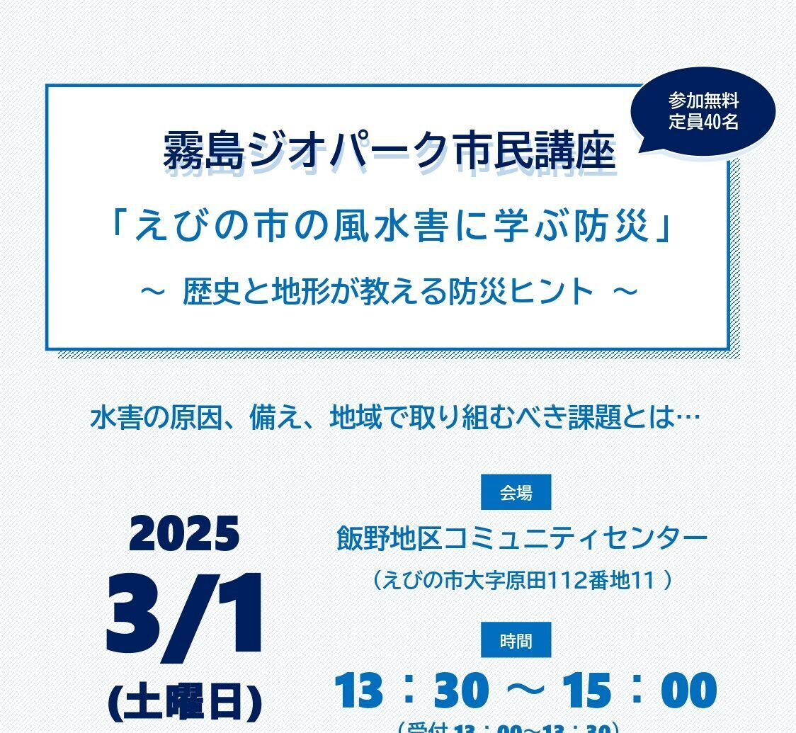 【完成版】霧島ジオパーク市民講座_チラシ_page-0001