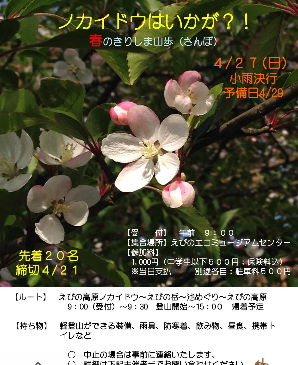 2504ノカイドウ山歩_page-0001 (1)