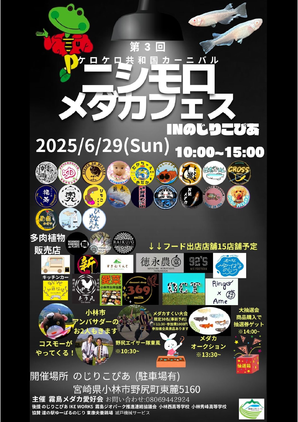 第３回ニシモロメダカフェスinのじりこぴあ‗ポスター