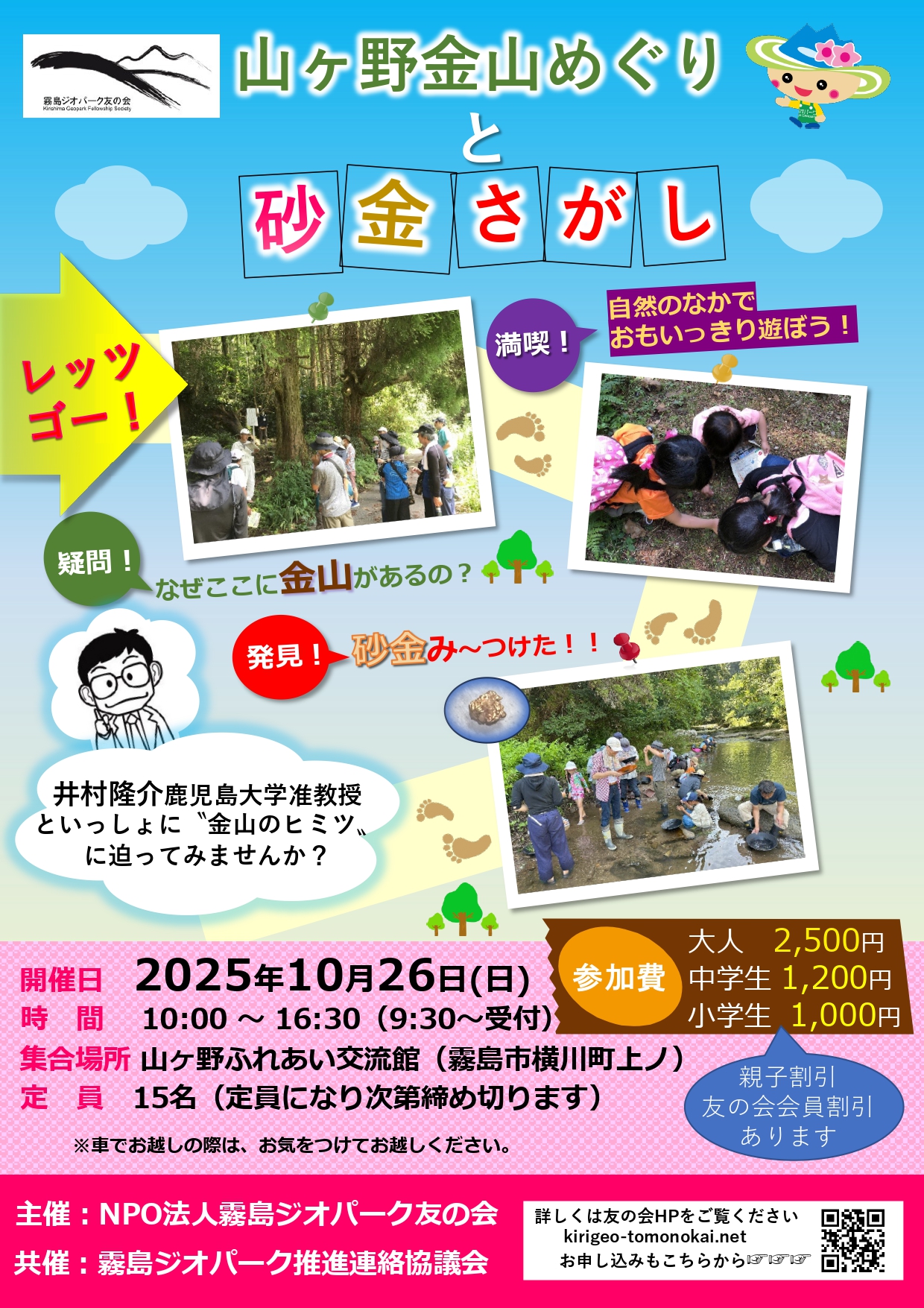 2025.10砂金さがしイベントチラシ_page-0001