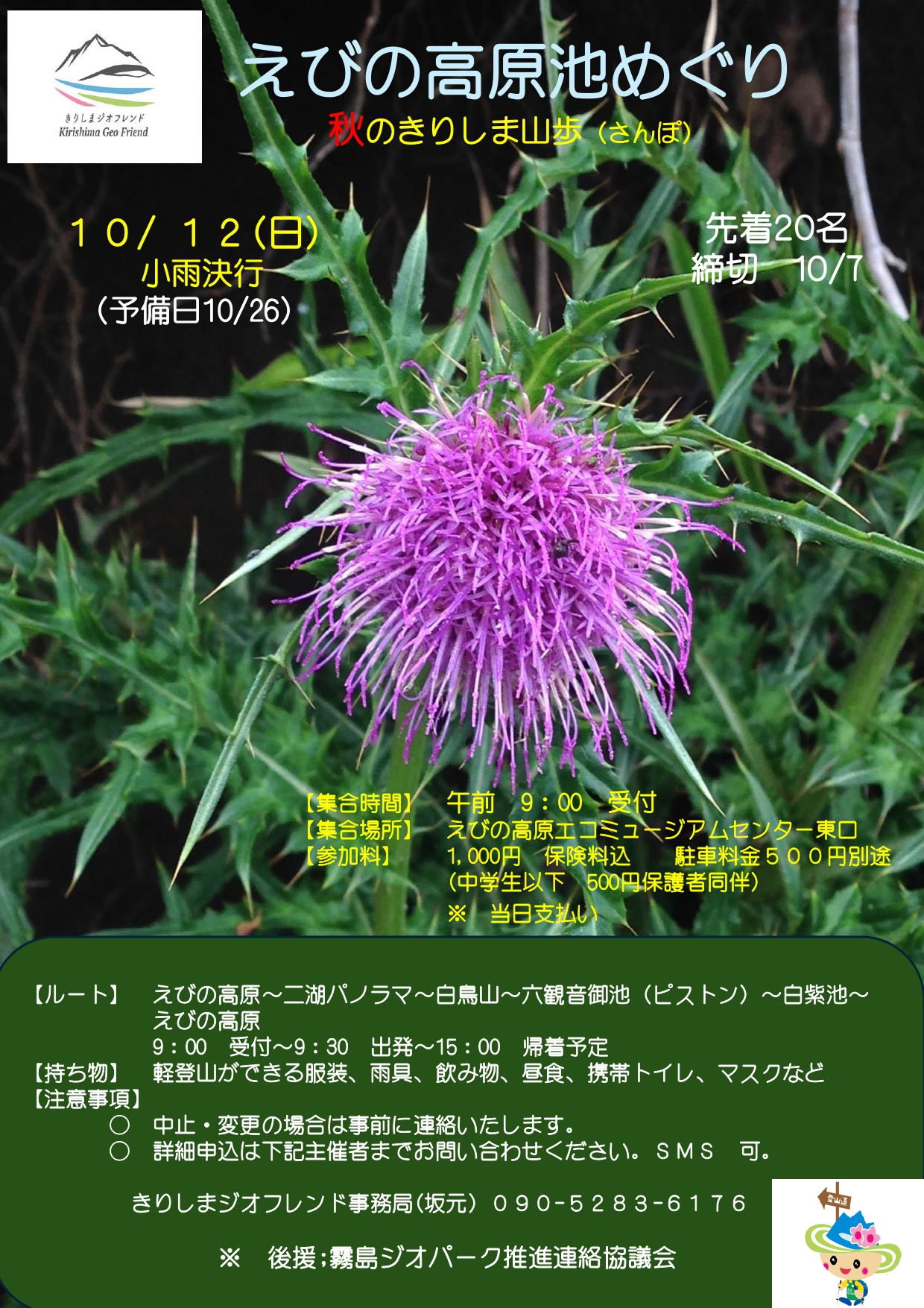 2510秋山歩えびの_page-0001