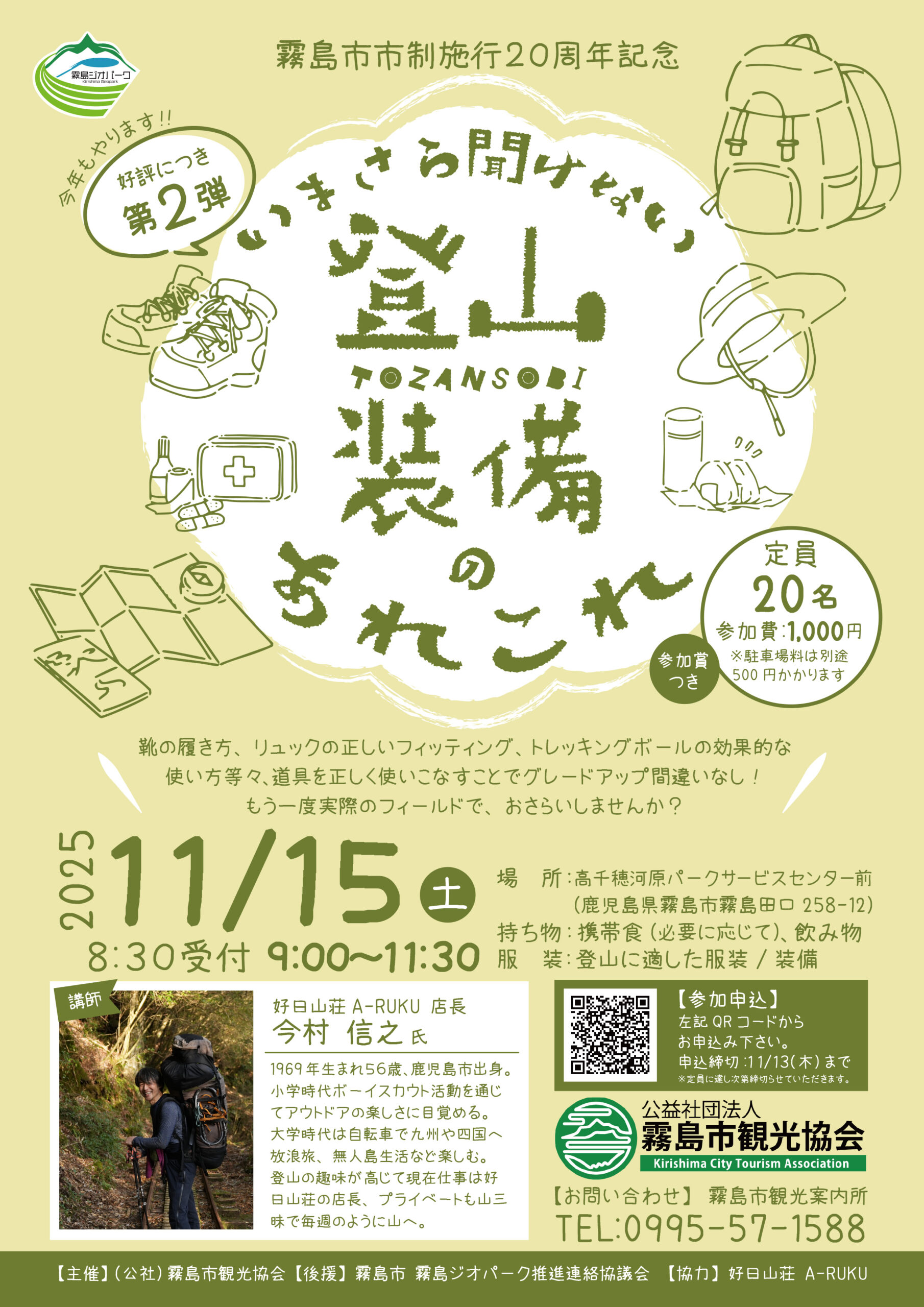 いまさら聞けないチラシ20251009