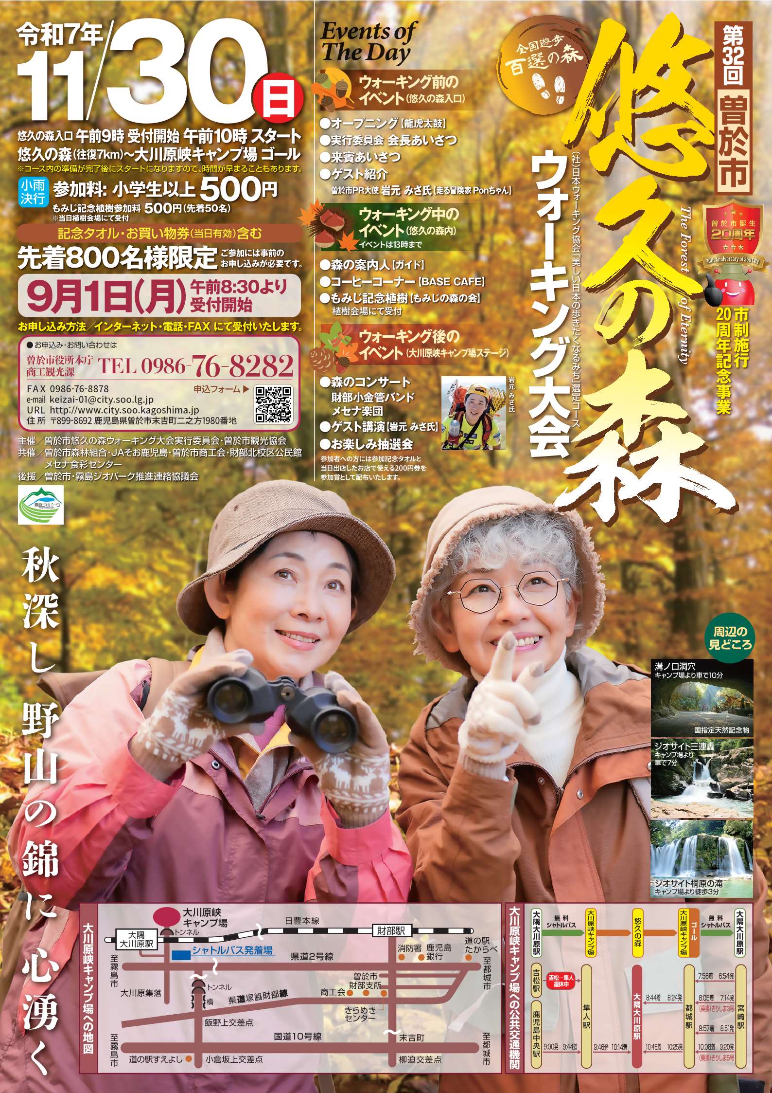 第32回悠久の森ホ゜スター