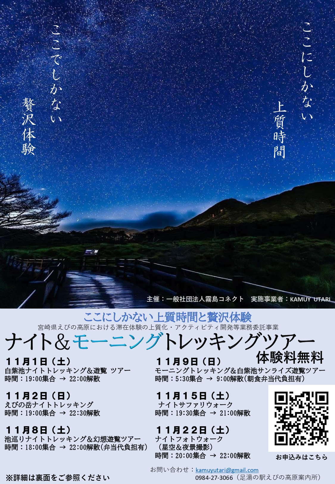 えびの高原ナイト＆モーニングツアー_page-0001