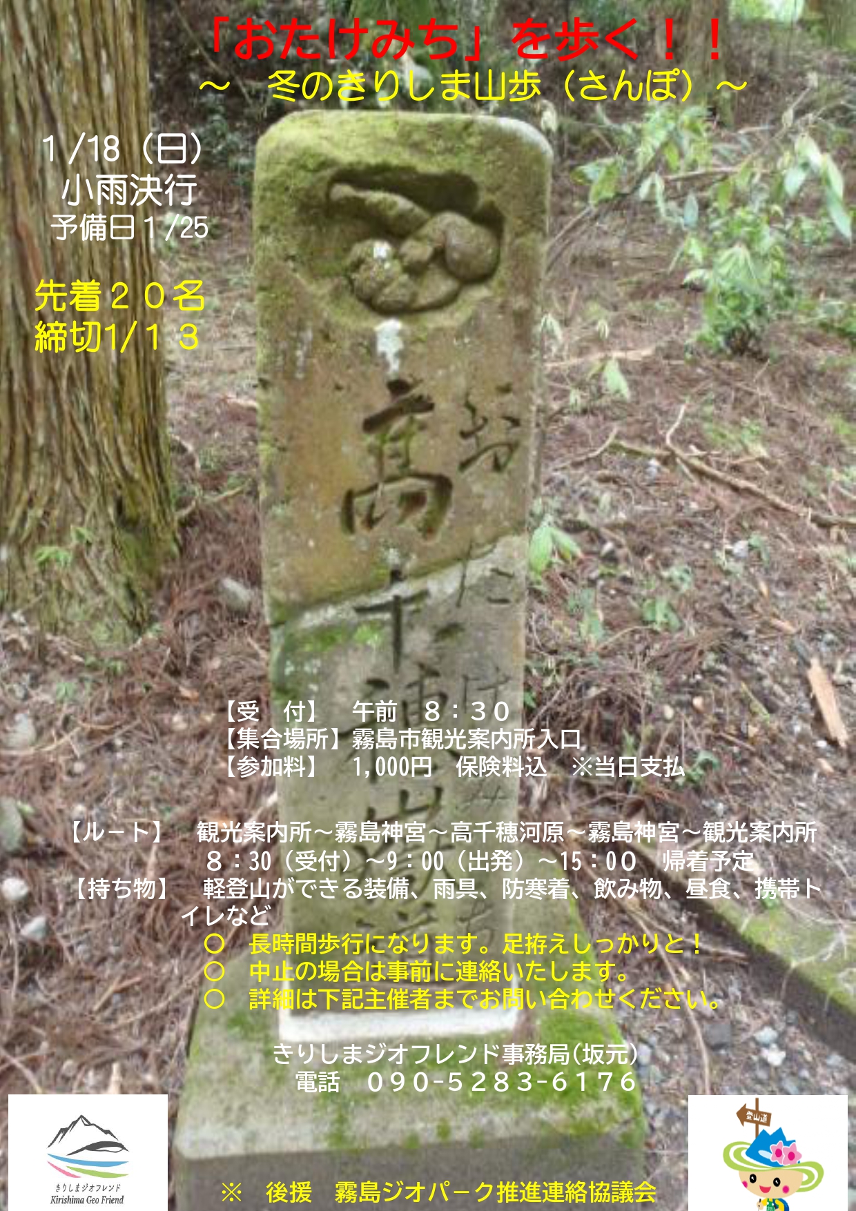 2601冬山歩（おたけみち）_page-0001