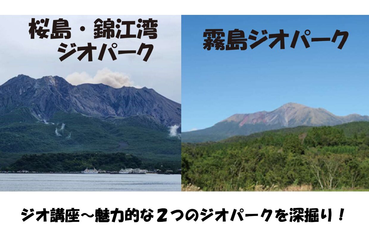 0227ジオ講座チラシ案_page-0001-e1736927466377