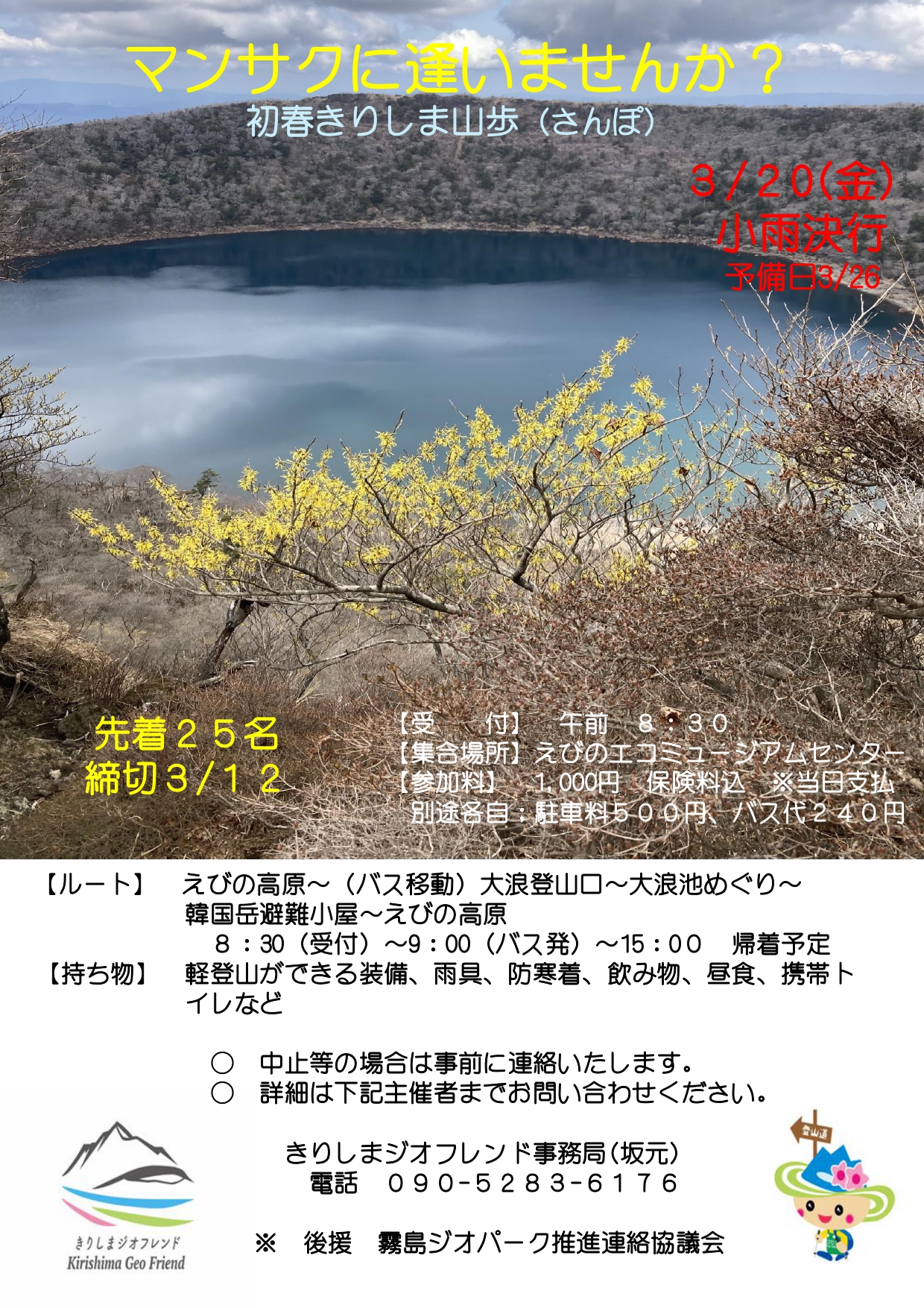 2６03マンサク山歩_page-0001