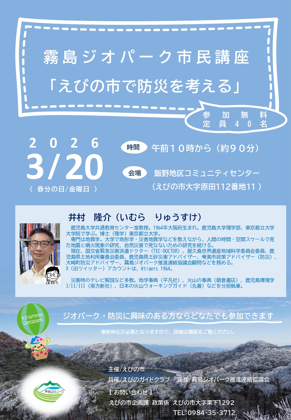 【完成版】霧島ジオパーク市民講座_チラシ_page-0001