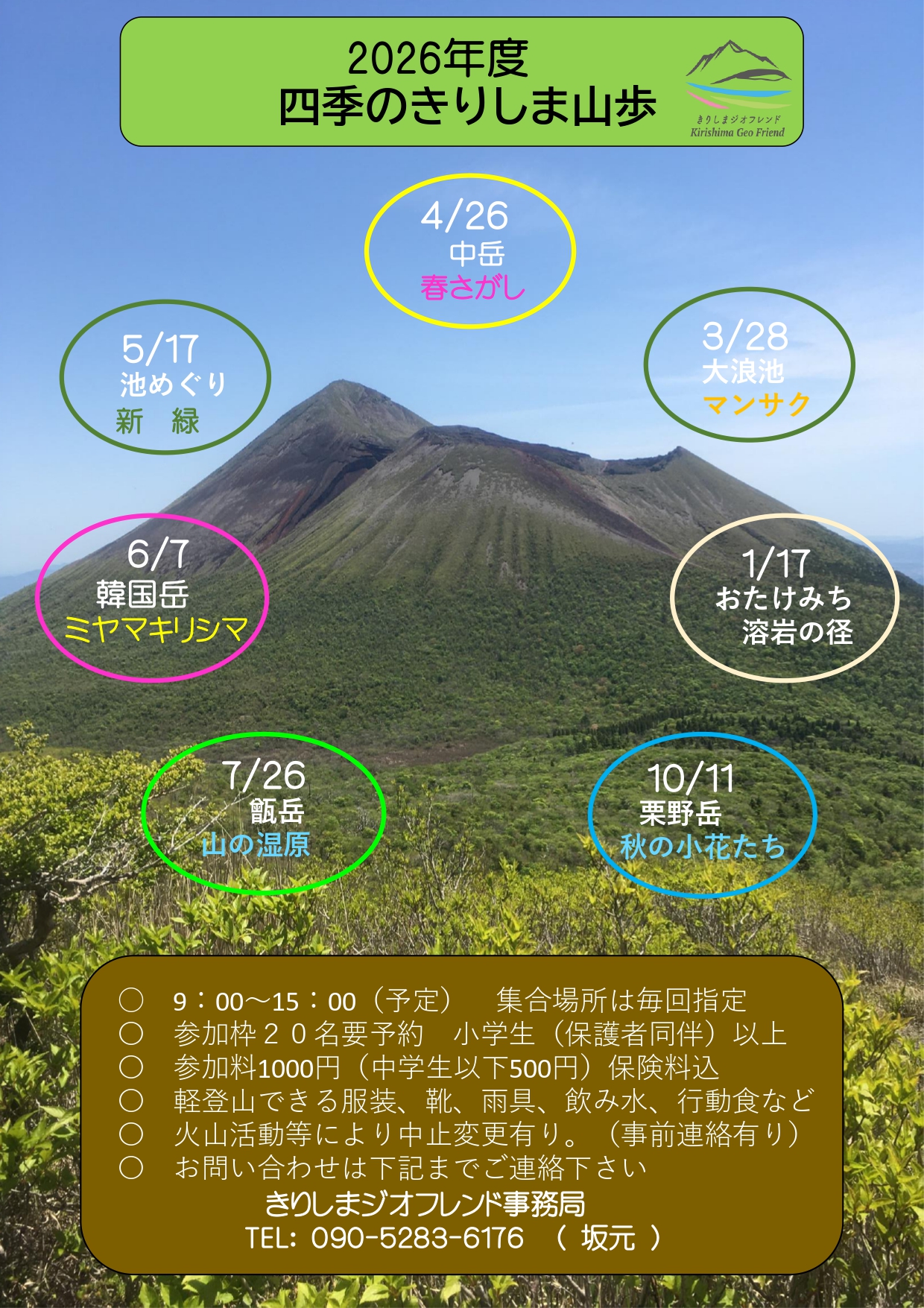 2026山歩年間計画_page-0001
