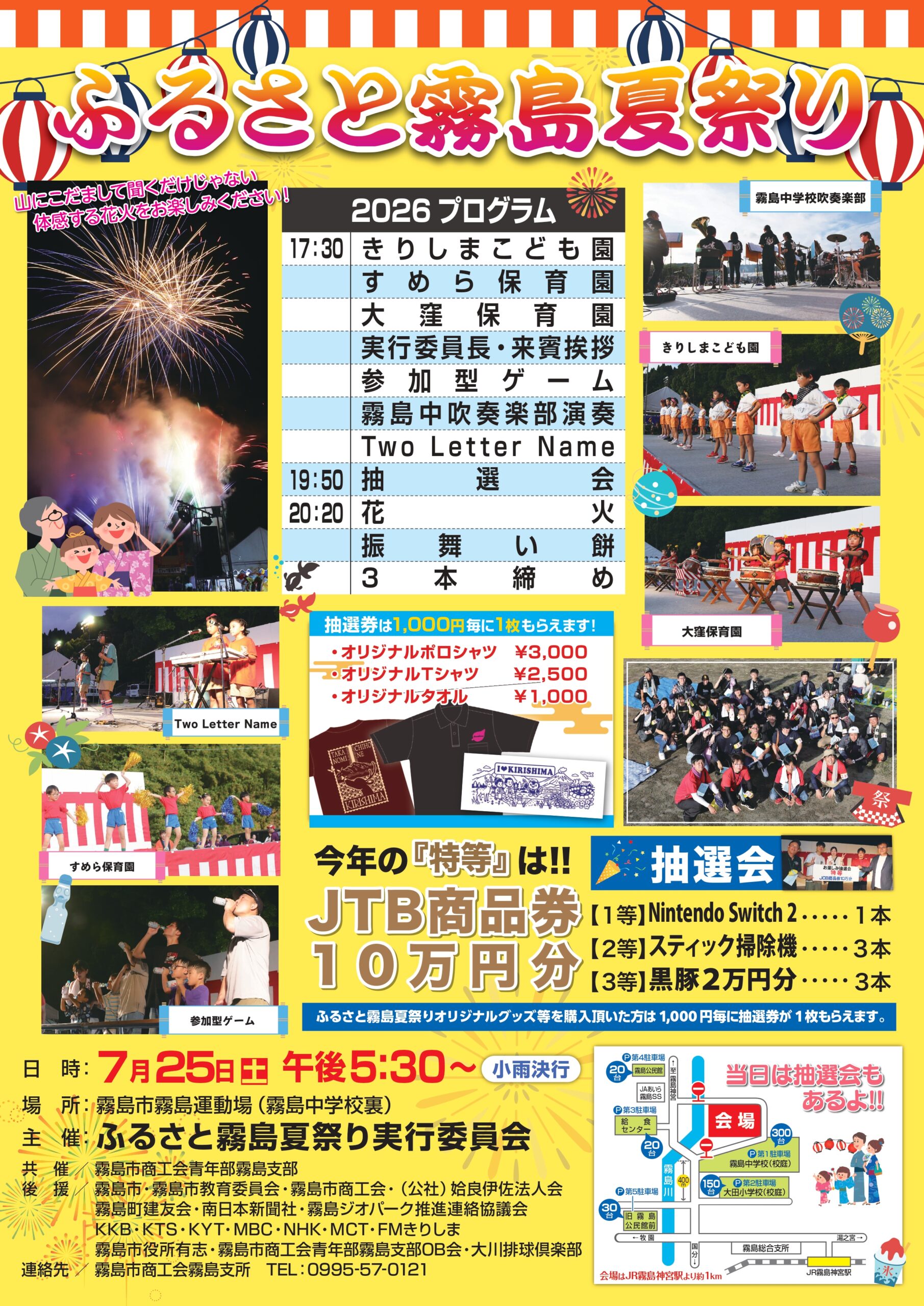 ふるさと霧島夏祭り2026_page-0001