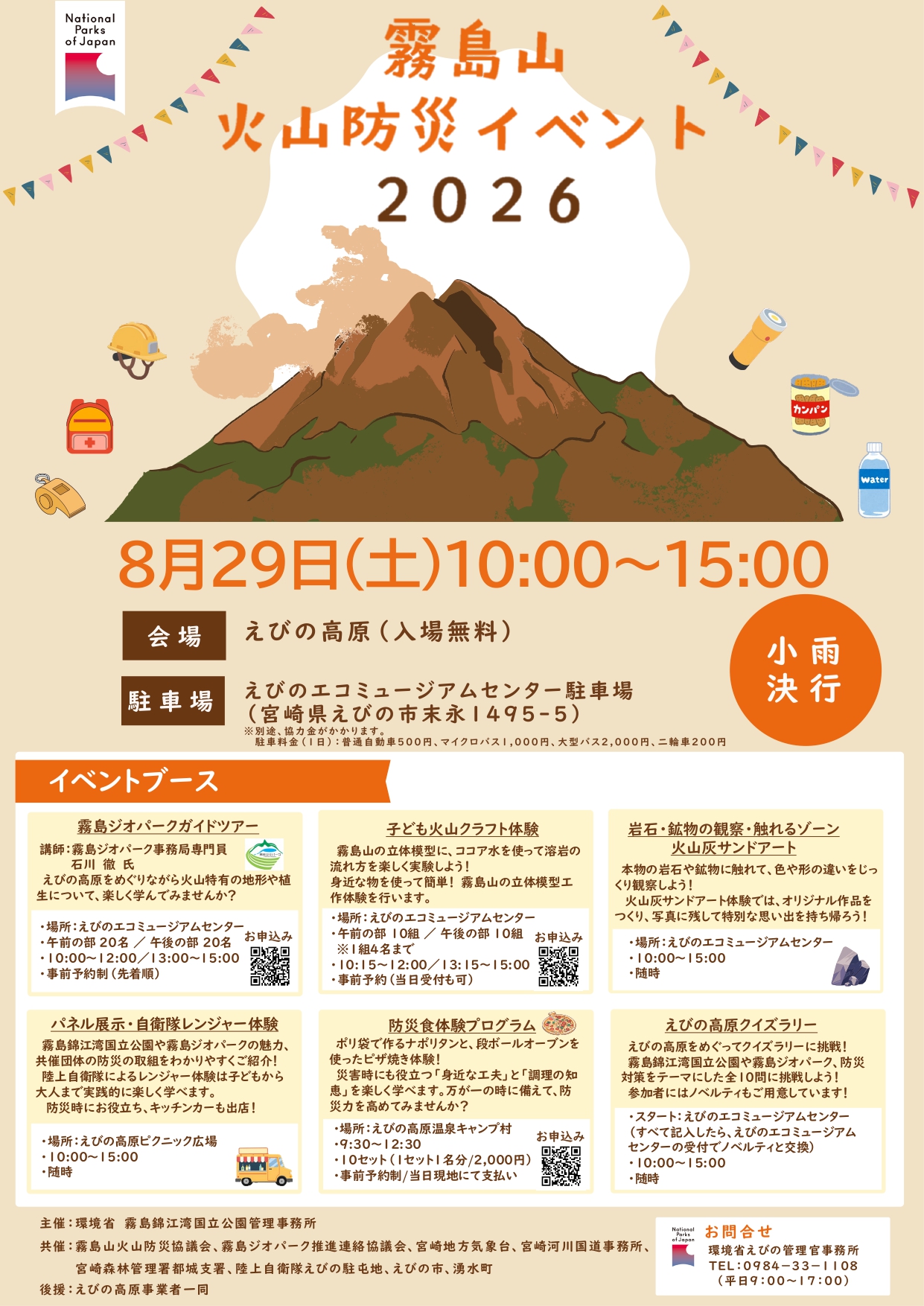 参考2_火山防災イベントチラシ（両面）_page-0001