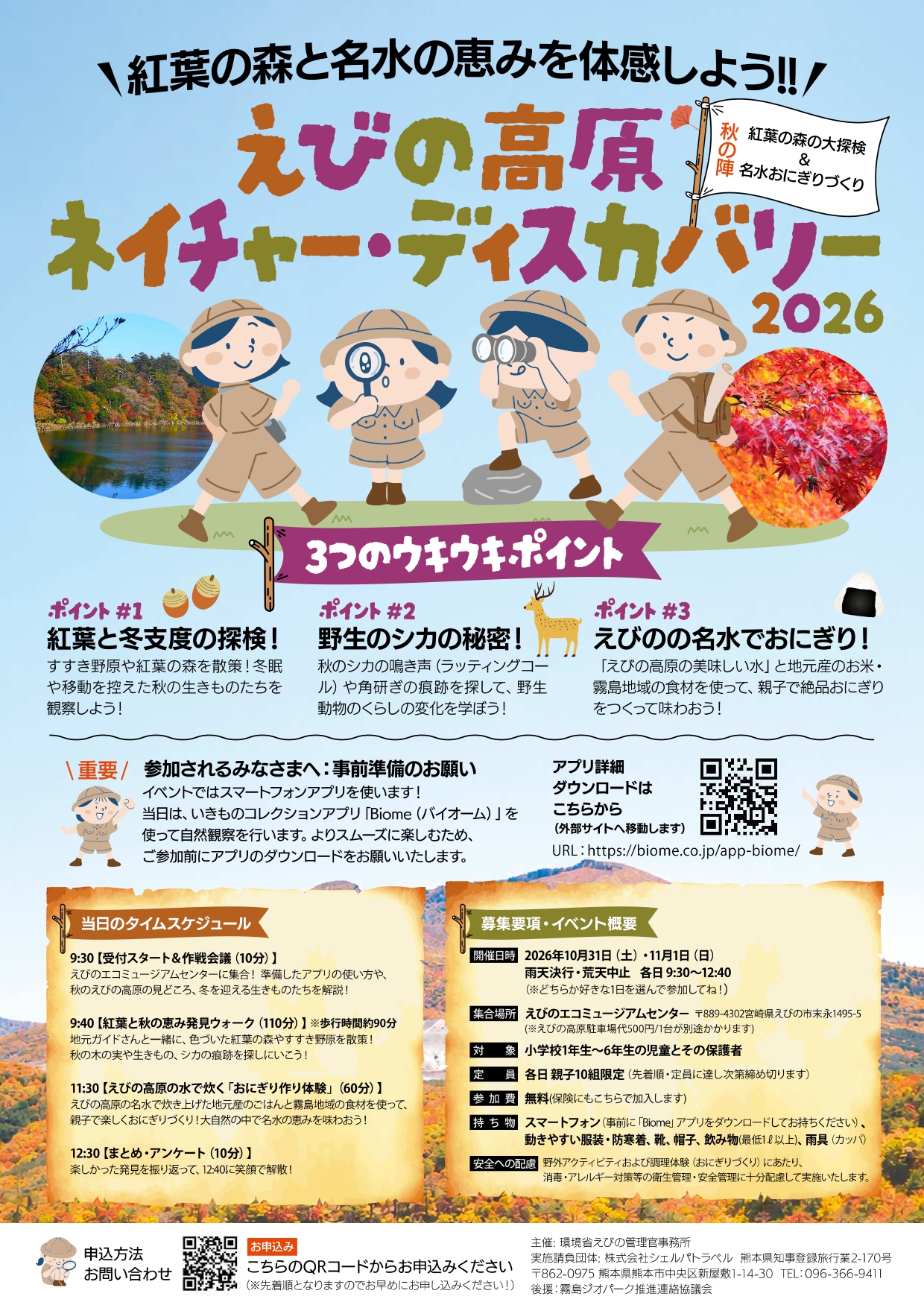 ネイチャー・ディスカバリー2026秋の陣（チラシ）_page-0001