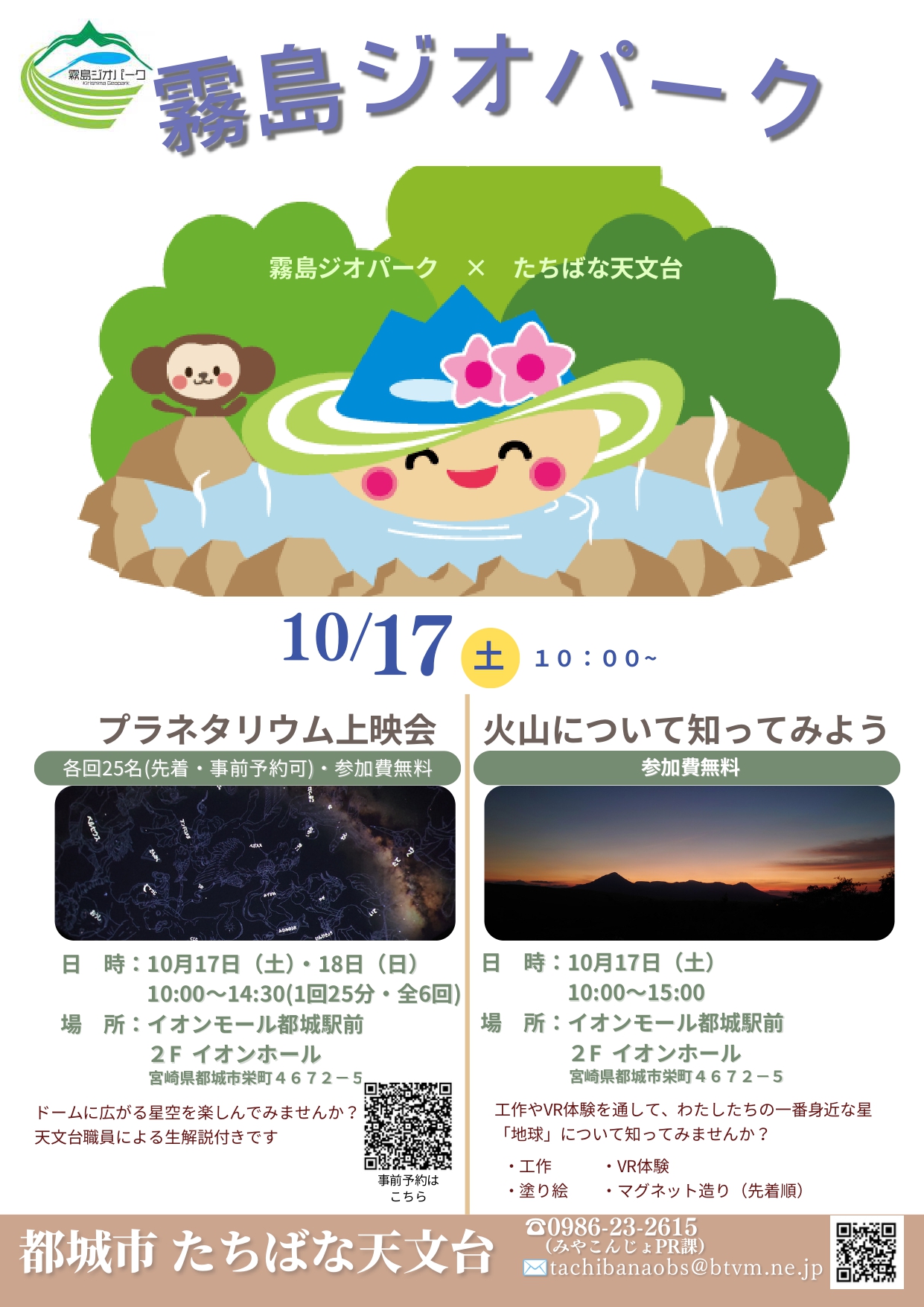 霧島ジオパークブースチラシ