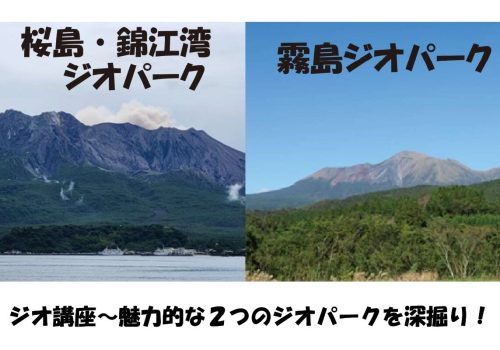 0227ジオ講座チラシ案_page-0001-e1736927466377