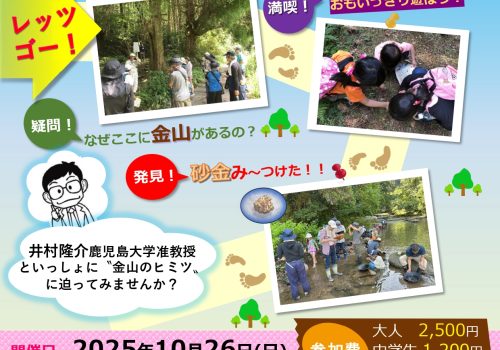 2025.10砂金さがしイベントチラシ_page-0001