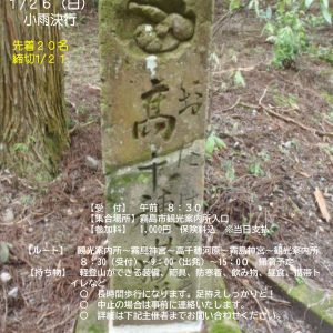 2501冬山歩（おたけみち）_page-0001