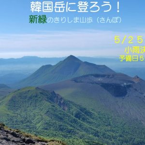 2505韓国岳山歩_page-0001