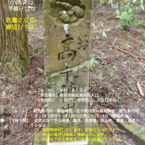 2601冬山歩（おたけみち）_page-0001