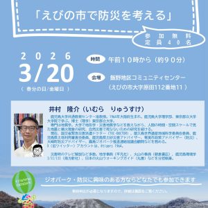 【完成版】霧島ジオパーク市民講座_チラシ_page-0001