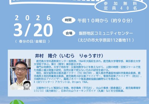 【完成版】霧島ジオパーク市民講座_チラシ_page-0001