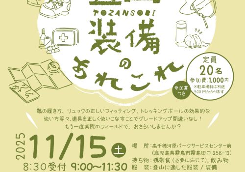 いまさら聞けないチラシ20251009