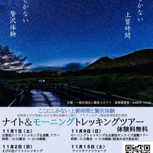 えびの高原ナイト＆モーニングツアー_page-0001