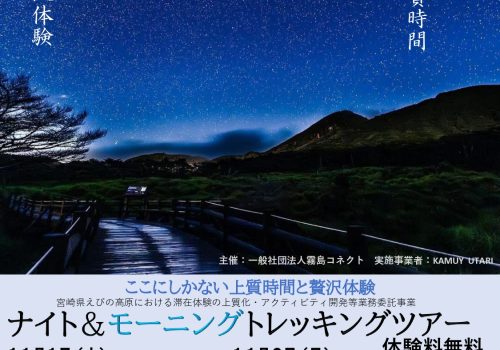 えびの高原ナイト＆モーニングツアー_page-0001