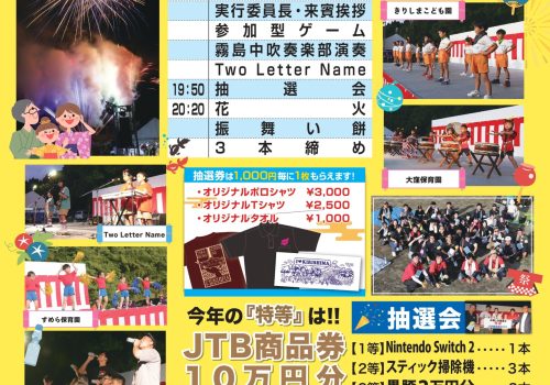 ふるさと霧島夏祭り2026_page-0001