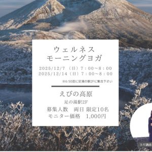 ウェルネスモーニングヨガ_チラシ_page-0001