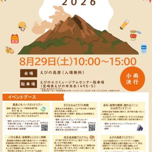 参考2_火山防災イベントチラシ（両面）_page-0001