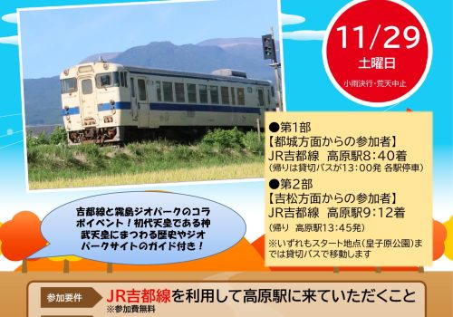 吉都線ウォークイベントチラシ_1028_page-0001