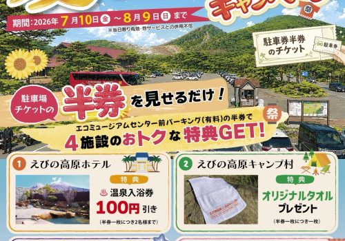 夏の山涼みキャンペーンチラシ