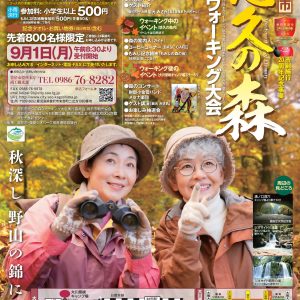 第32回悠久の森ホ゜スター