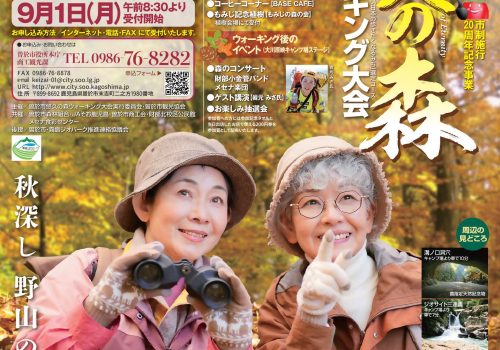 第32回悠久の森ホ゜スター