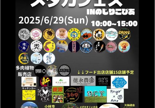 第３回ニシモロメダカフェスinのじりこぴあ‗ポスター
